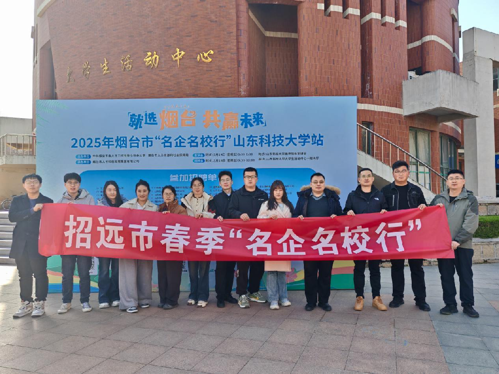 招金有色走進校園，開啟精英招募之旅